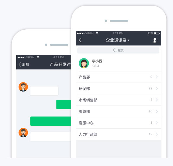 把公司組織裝進(jìn)手機里