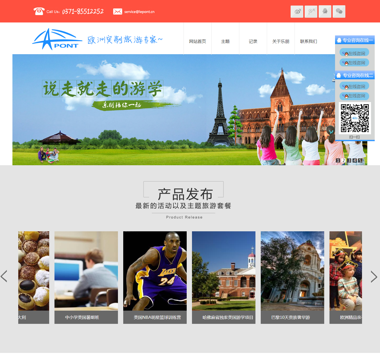 樂(lè )朋旅游_01.jpg