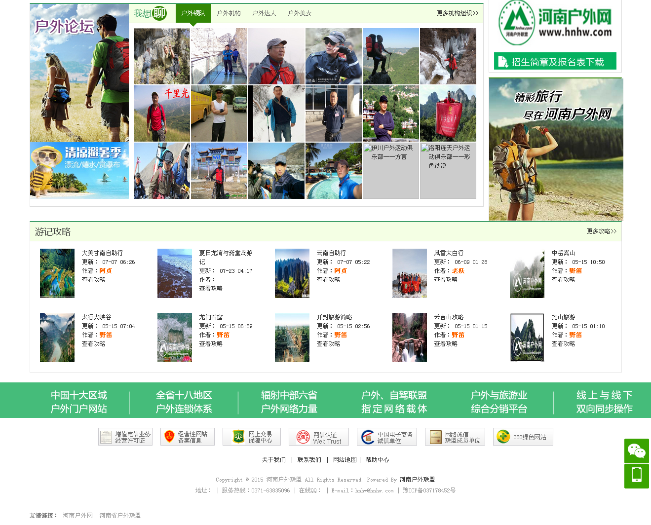 河南戶(hù)外網(wǎng)-河南戶(hù)外門(mén)戶(hù)網(wǎng)站-河南戶(hù)外聯(lián)盟旗下品牌_03.png