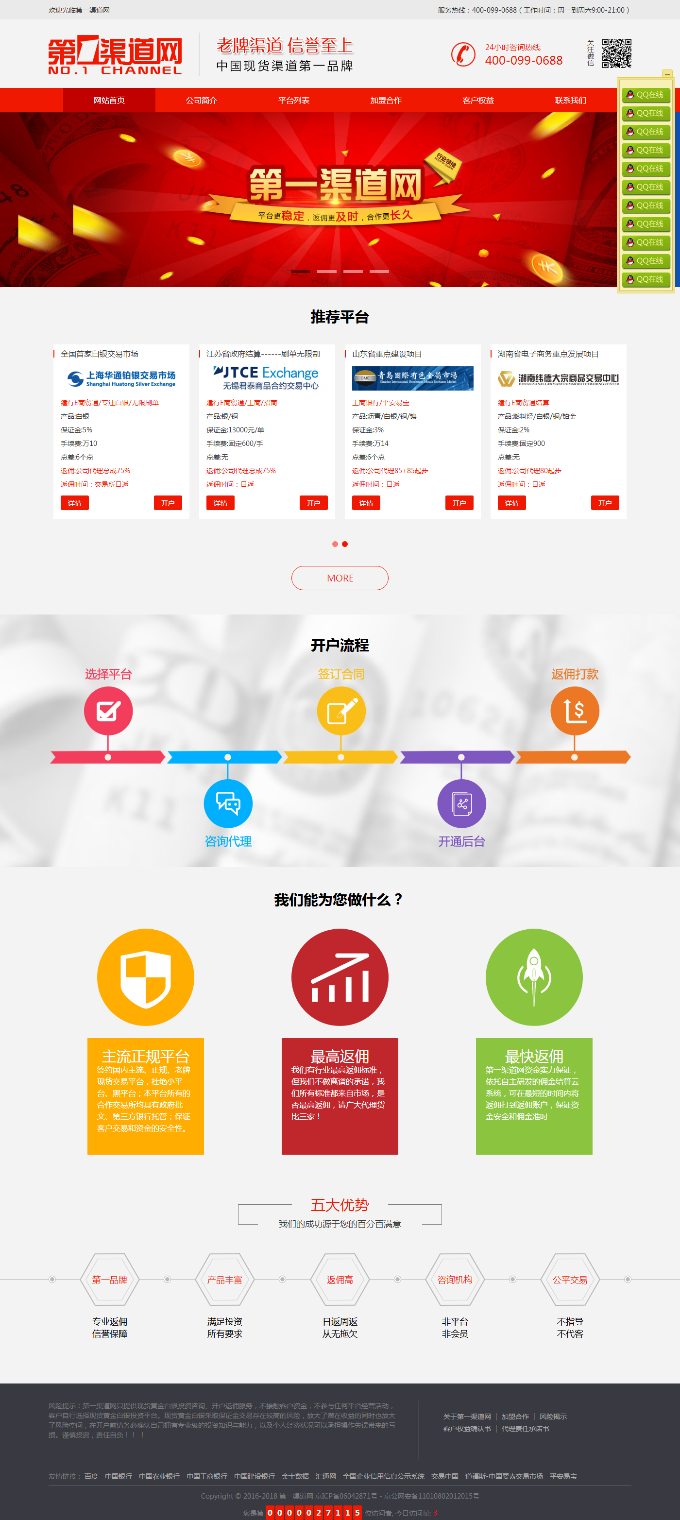 第一渠道網(wǎng).png