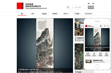 嘉德國際拍賣(mài)