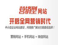 鄭州網(wǎng)站建設：做營(yíng)銷(xiāo)型網(wǎng)站需要了解哪些內容？