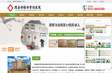 黃塔寺骨傷醫院