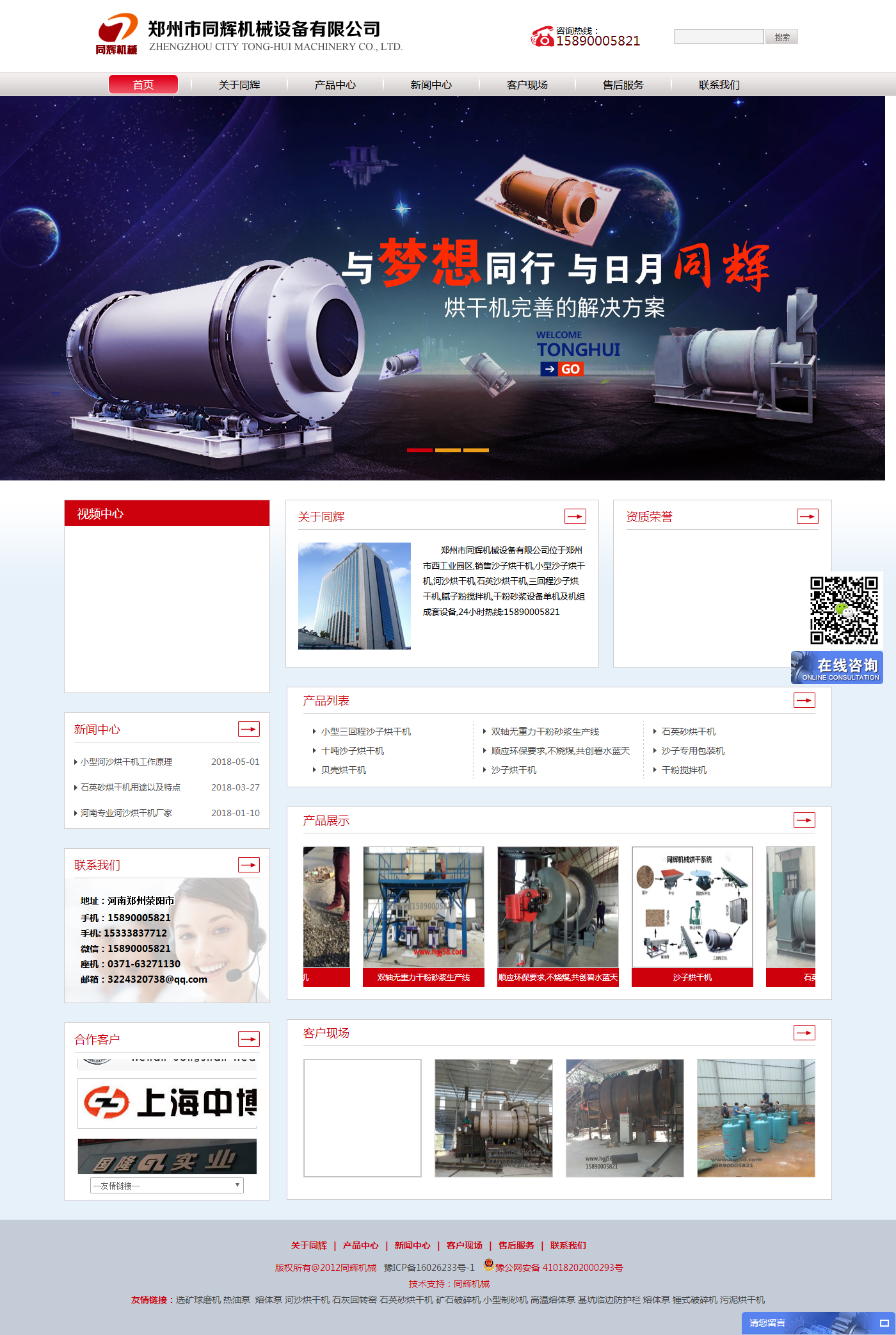 1525227195590777.png 石英砂烘干機_小型沙子烘干機_石英砂干燥機_河沙烘干機廠(chǎng)家-同輝機械.png