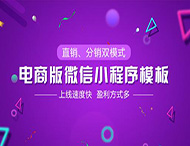 電商小程序與傳統電商相比有哪些不同？
