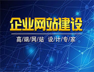 網(wǎng)站建設之前需要做的準備工作有哪些？