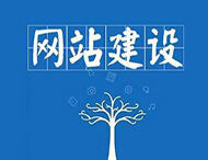 企業(yè)網(wǎng)站建設中最常見(jiàn)的錯誤有哪些？