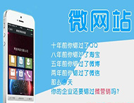 高端微網(wǎng)站制作有哪些技巧？