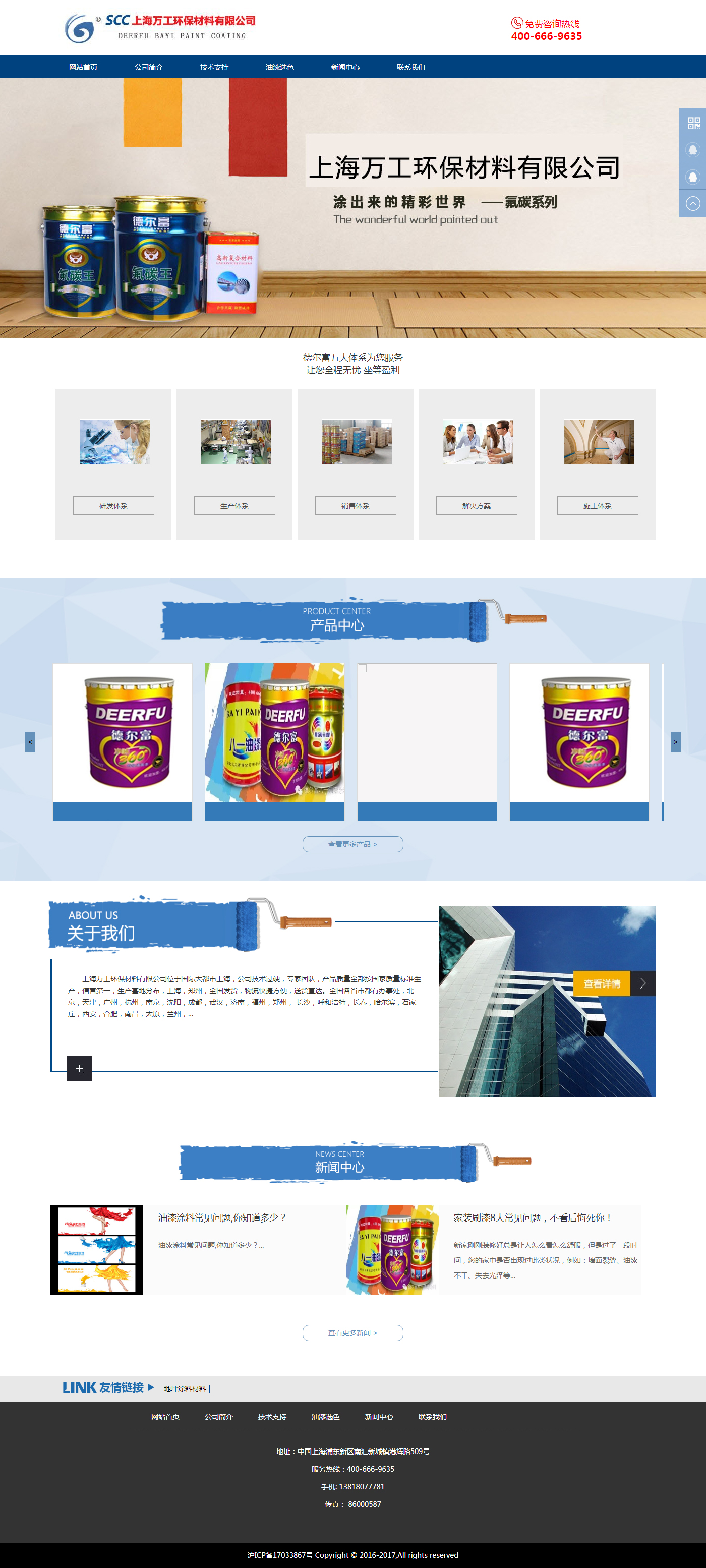定制網(wǎng)站案例上海萬(wàn)工環(huán)保材料有限公司.jpg 定制網(wǎng)站案例上海萬(wàn)工環(huán)保材料有限公司.jpg