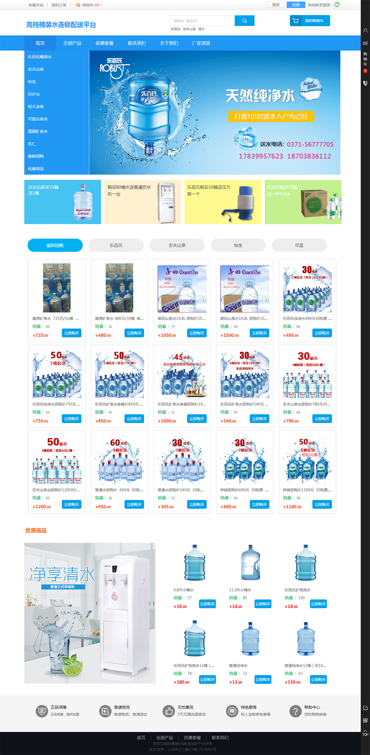 商城網(wǎng)站案例高檔桶裝水連鎖配送平臺.jpg 商城網(wǎng)站案例高檔桶裝水連鎖配送平臺.jpg