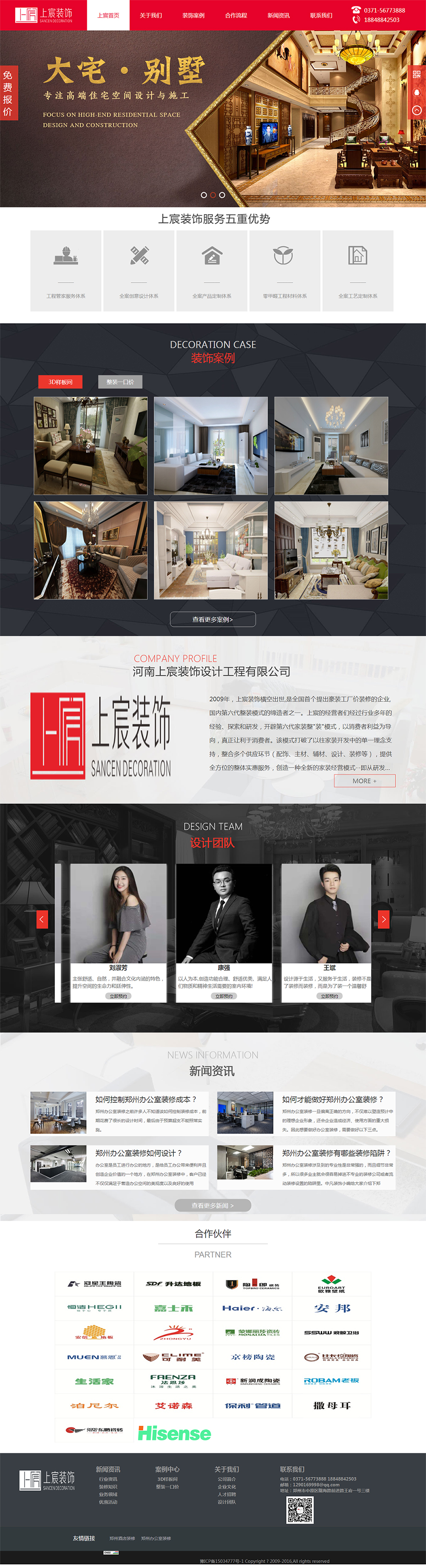 河南上宸裝飾工程有限公司官網(wǎng)首頁(yè).jpg