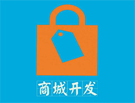 商城網(wǎng)站建設有哪些流程？