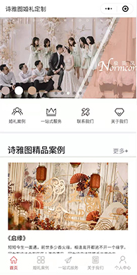 婚禮策劃小程序開(kāi)發(fā)