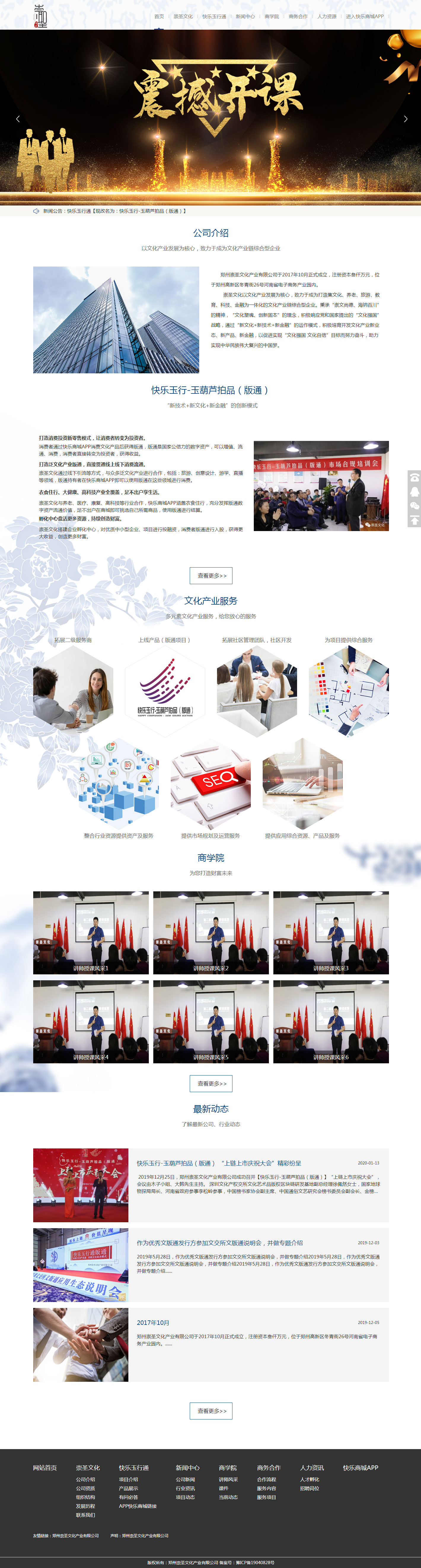 1592639371939611.jpg 鄭州崇圣文化產(chǎn)業(yè)有限公司.jpg